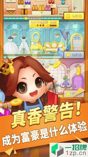 百亿女王小游戏app下载_百亿女王小游戏app最新版免费下载