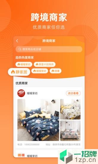 91跨境家纺网app下载_91跨境家纺网app最新版免费下载