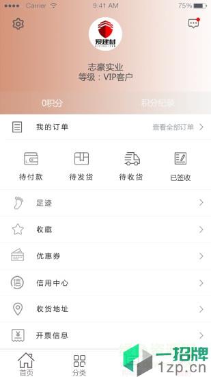 上海浦东爱建材app下载_上海浦东爱建材app最新版免费下载