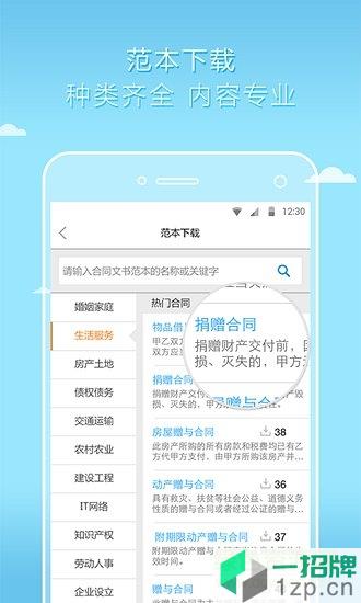 好律师网app下载_好律师网app最新版免费下载