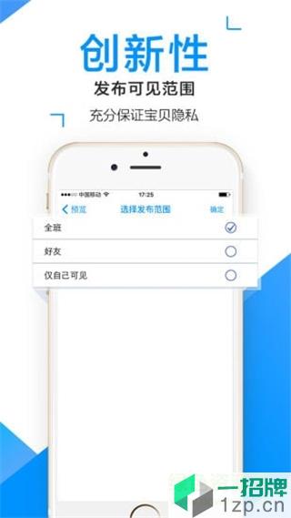 孩子通家长端app下载_孩子通家长端app最新版免费下载