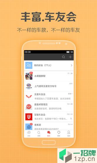菱菱邦app(车友社交)app下载_菱菱邦app(车友社交)app最新版免费下载