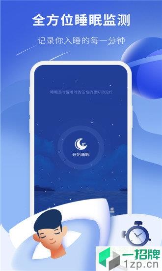 睡眠精灵软件app下载_睡眠精灵软件app最新版免费下载