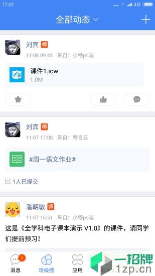 校信家校互联appapp下载_校信家校互联appapp最新版免费下载