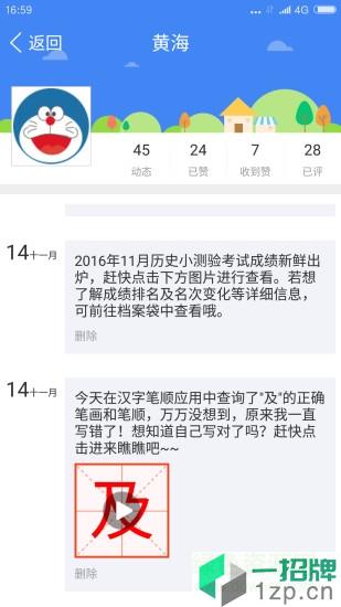 校信家校互联appapp下载_校信家校互联appapp最新版免费下载