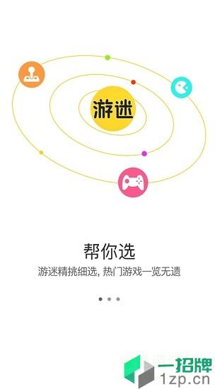 游迷游戏助手app下载_游迷游戏助手app最新版免费下载