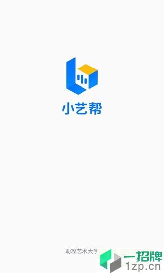 小艺帮app下载_小艺帮app最新版免费下载