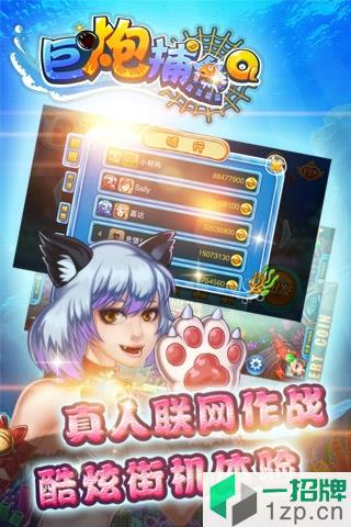 巨炮捕鱼ol游戏app下载_巨炮捕鱼ol游戏app最新版免费下载