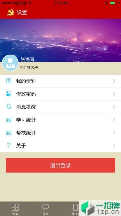 河北智慧黨建app