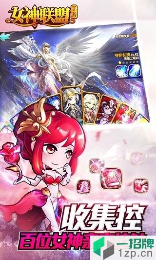 女神联盟最新飞升版