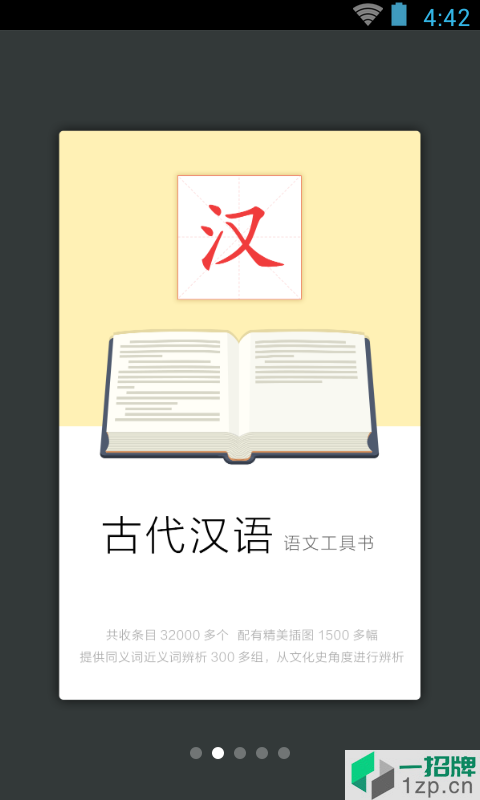 古代漢語詞典app