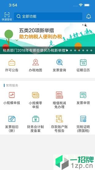 安徽手機辦稅app