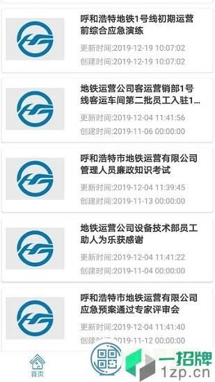 青城地铁软件app下载_青城地铁软件app最新版免费下载