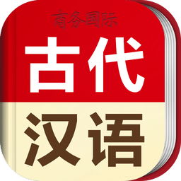古代汉语词典最新版v3.5.2安卓版