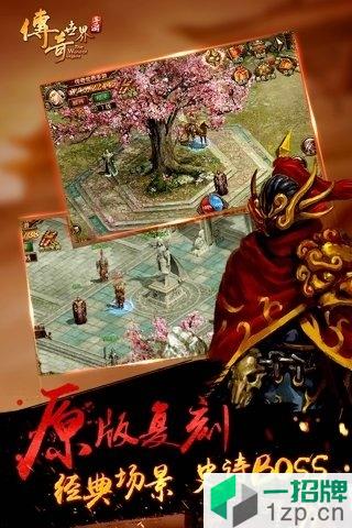 传奇世界手游元神版本app下载_传奇世界手游元神版本app最新版免费下载