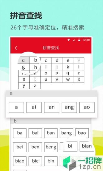汉语词典通appapp下载_汉语词典通appapp最新版免费下载
