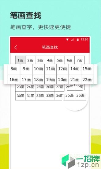 漢語詞典通手機版