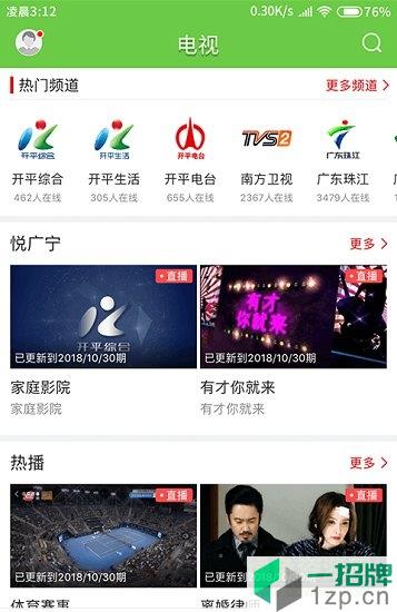 悦广宁手机客户版app下载_悦广宁手机客户版app最新版免费下载