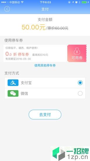 中国好停车app下载_中国好停车app最新版免费下载