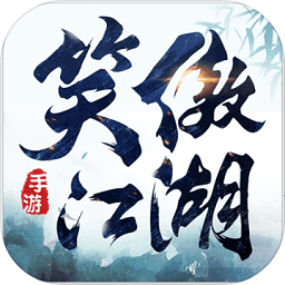 新笑傲江湖4399游戏盒v1.0.35安卓版