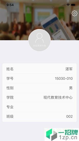 四川大學艾課堂安卓app