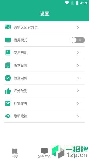 码字大师app下载_码字大师app最新版免费下载