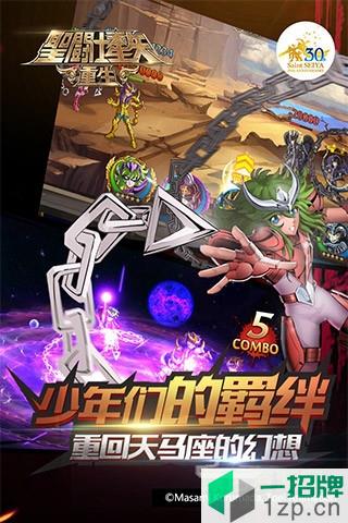 圣斗士星矢重生oppo手游app下载_圣斗士星矢重生oppo手游app最新版免费下载