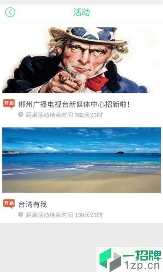 廣電郴州app最新版