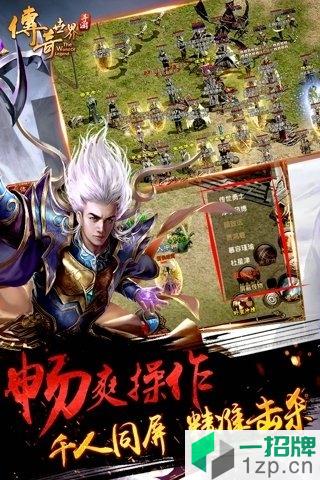 传奇世界手游元神版本app下载_传奇世界手游元神版本app最新版免费下载