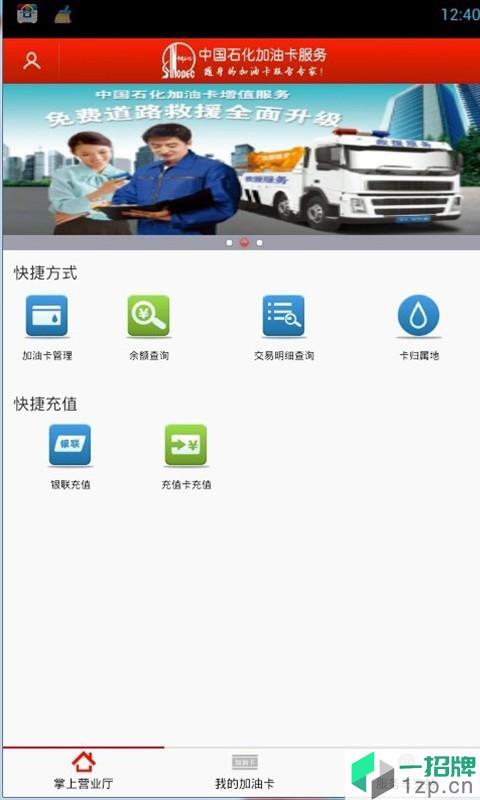 中国石化加油卡掌上营业厅app下载_中国石化加油卡掌上营业厅app最新版免费下载