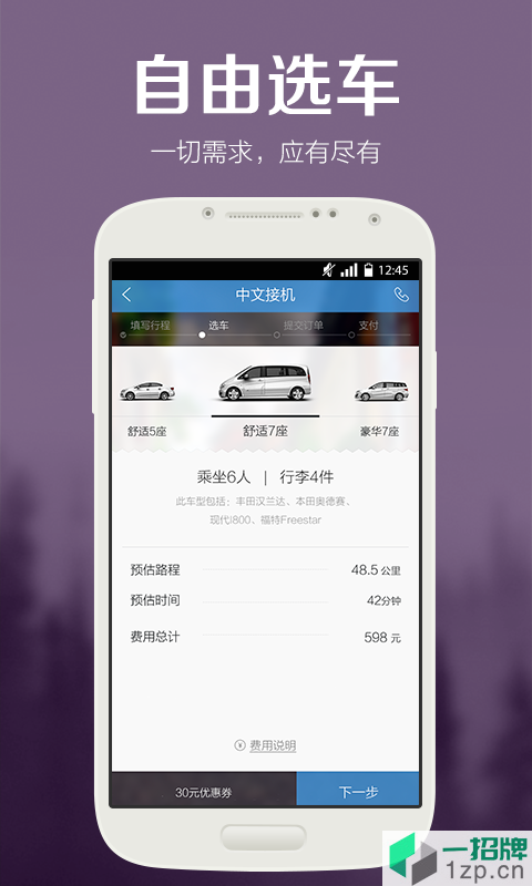 皇包車旅行app