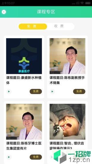 开业牙医app下载_开业牙医app最新版免费下载