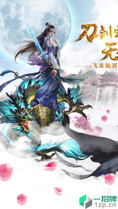 9377一剑斩仙之驱魔道长游戏