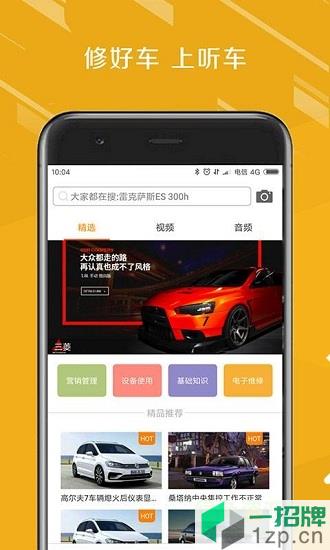 听车app下载_听车app最新版免费下载