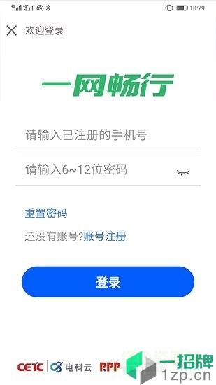 中国电科一网畅行app下载_中国电科一网畅行app最新版免费下载