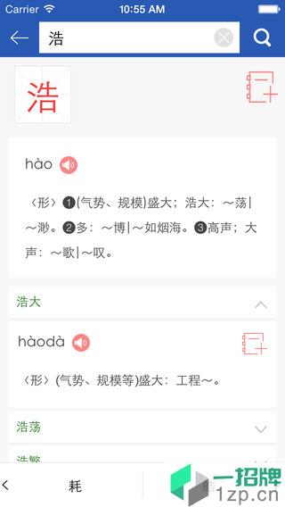 30000词现代汉语词典app下载_30000词现代汉语词典app最新版免费下载