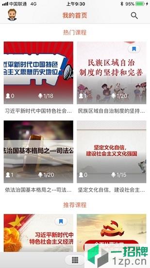 云民大思政appapp下载_云民大思政appapp最新版免费下载