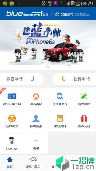 北京现代bluemembers客户端app下载_北京现代bluemembers客户端app最新版免费下载