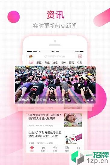 齐鲁女性客户端appapp下载_齐鲁女性客户端appapp最新版免费下载