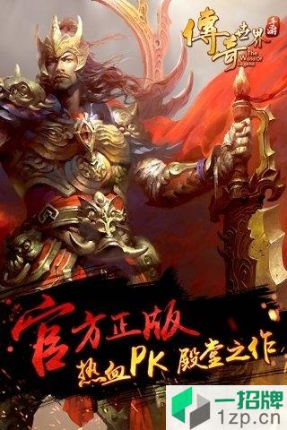 传奇世界手游元神版本app下载_传奇世界手游元神版本app最新版免费下载