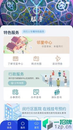 今日闵行预约口罩app下载_今日闵行预约口罩app最新版免费下载