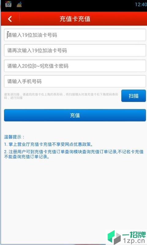 中國石化加油卡網上營業廳app下載