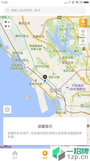 淄博停车app下载_淄博停车app最新版免费下载
