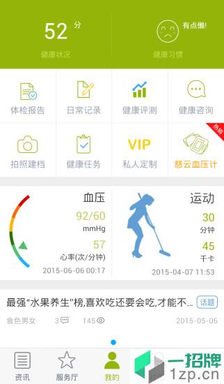 慈云健康(专业健康管理)app下载_慈云健康(专业健康管理)app最新版免费下载