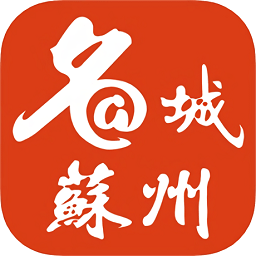 名城苏州网手机版app下载_名城苏州网手机版app最新版免费下载