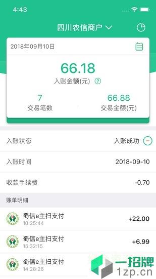 四川農信惠支付app