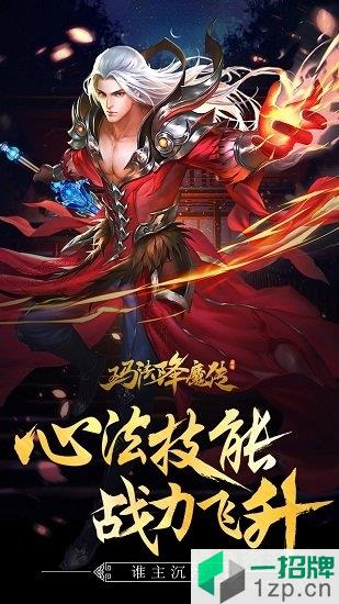 玛法降魔传bt版下载