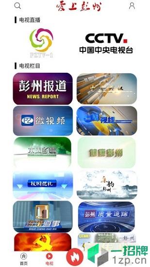 爱上彭州app下载_爱上彭州app最新版免费下载