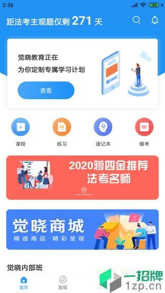 觉晓法硕app下载_觉晓法硕app最新版免费下载