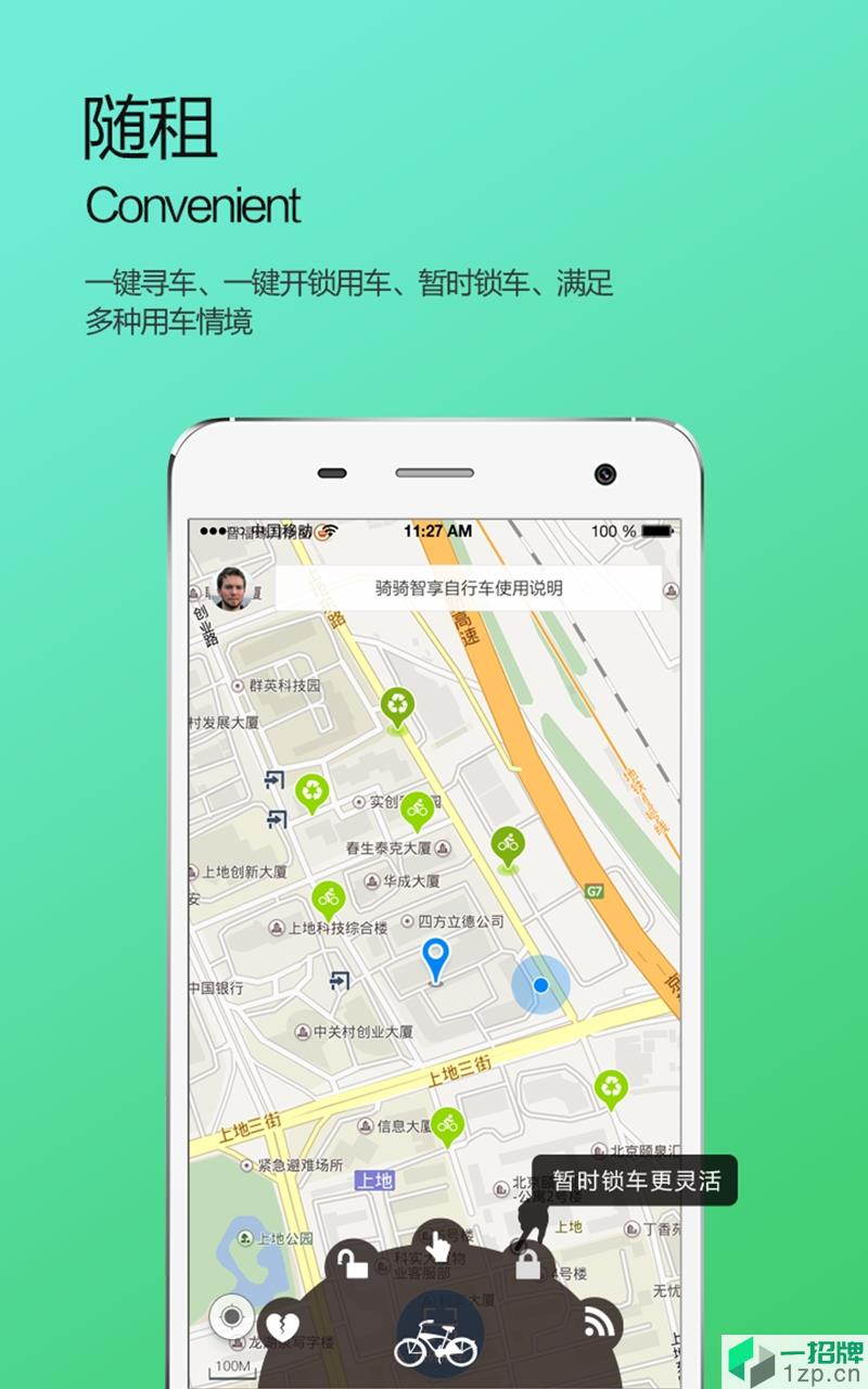 智享自行车app下载_智享自行车app最新版免费下载